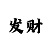彩票时时彩稳二组选号